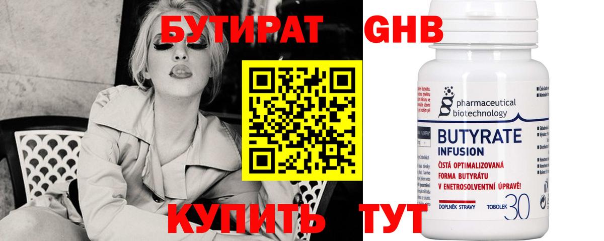 БУТИРАТ  Вход с VPN  Корсаков  БУТИРАТ GHB 