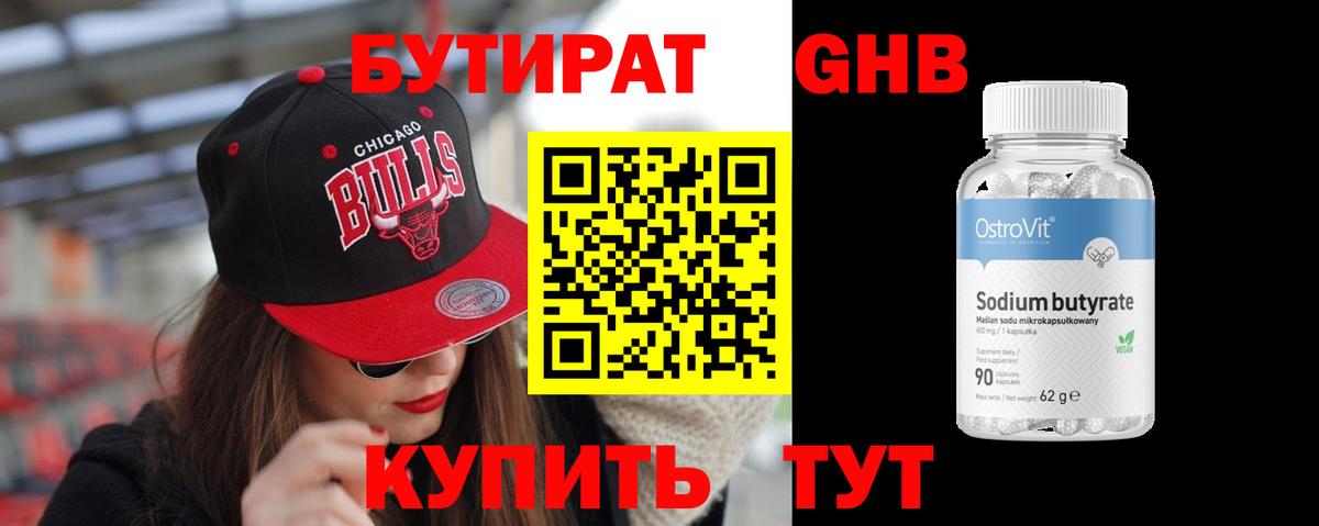 Бутират буратино Корсаков