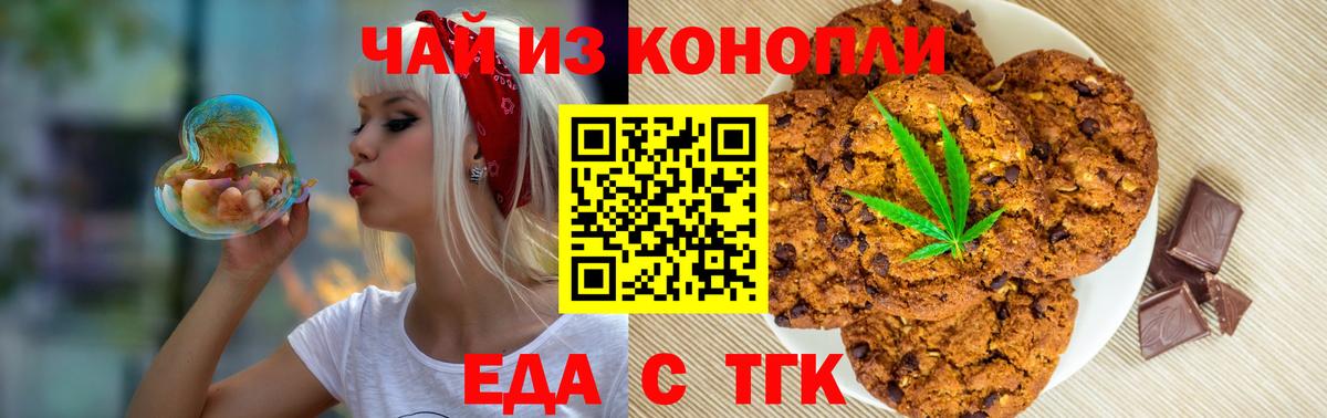Печенье с ТГК конопля  Вход с VPN  Корсаков 