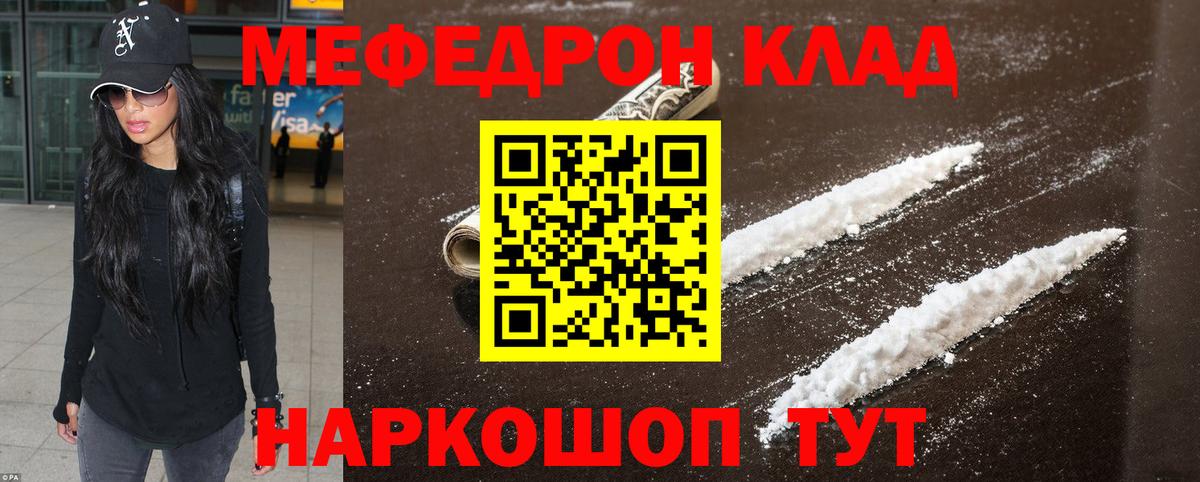 Меф мяу мяу мука Корсаков