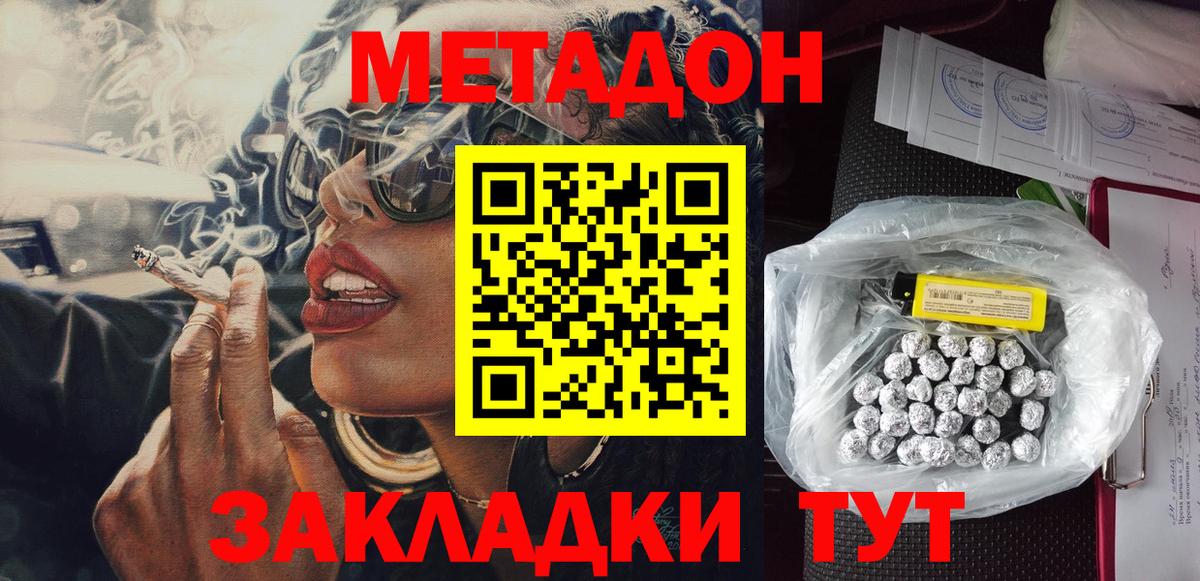 МЕТАДОН белоснежный  МЕТАДОН methadone  Вход с VPN  Корсаков 