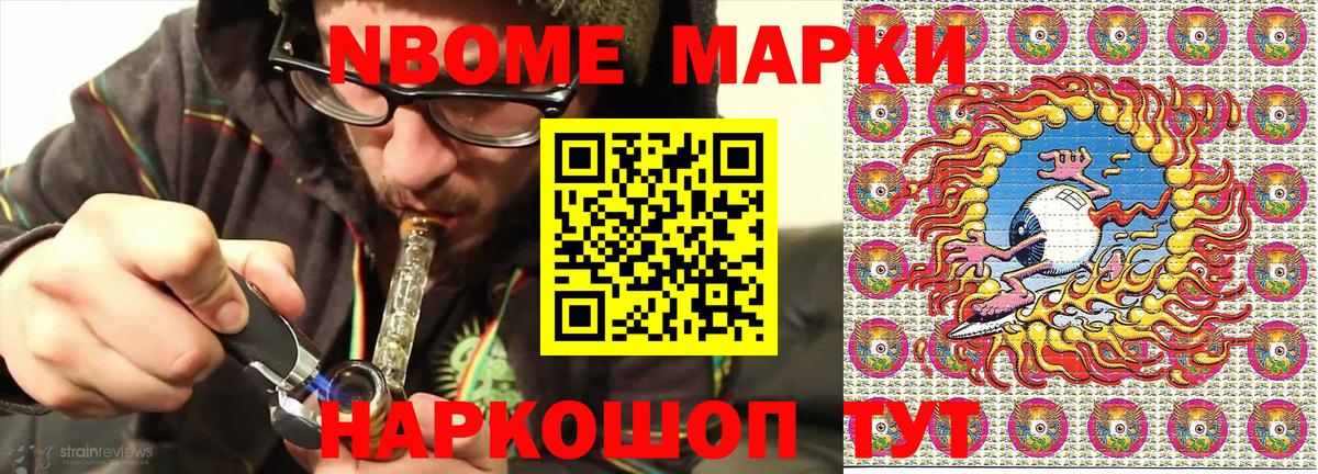 Марки N-bome 1500мкг Корсаков